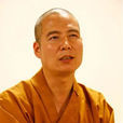 釋寬容法師 釋寬容法師