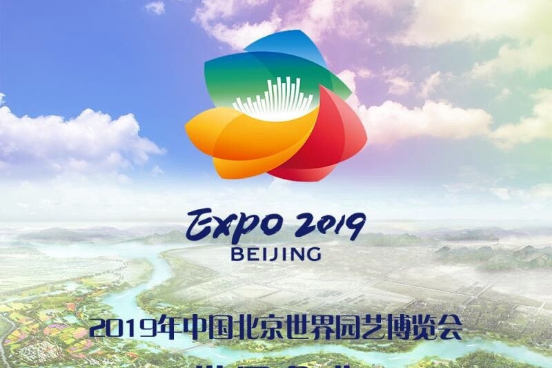 世園金曲 世園金曲