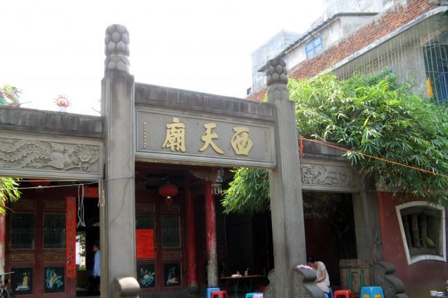 西天廟 西天廟