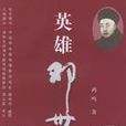英雄鄧世昌