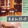 姜長清(中國科普作家協會理事) 姜長清(中國科普作家協會理事)
