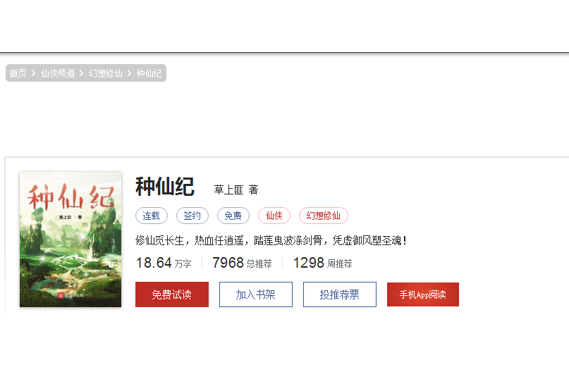 種仙紀 種仙紀