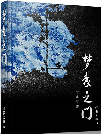 夢象之門 夢象之門