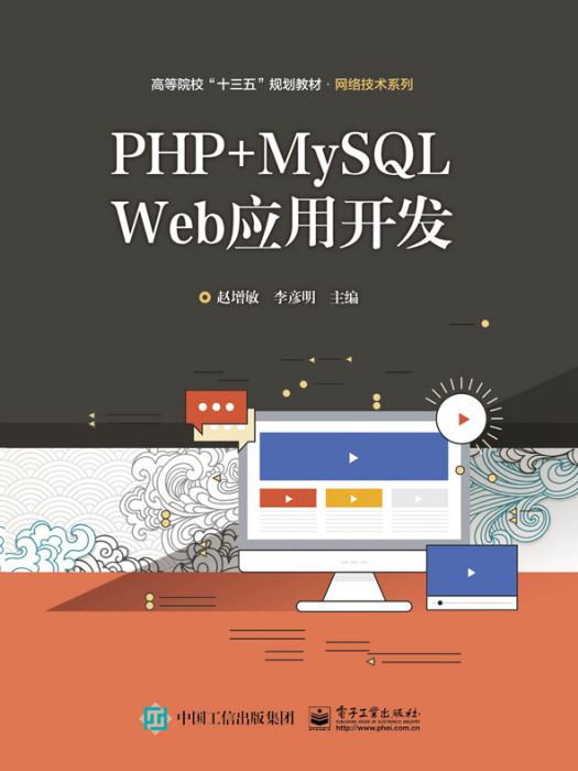 PHP+MySQLWeb套用開發 PHP+MySQLWeb套用開發