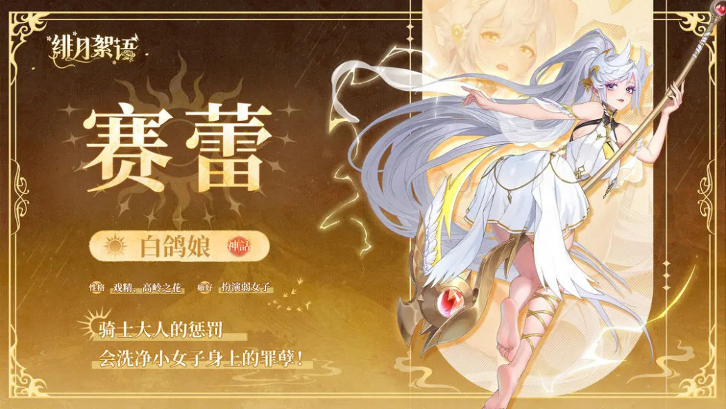 賽蕾 賽蕾