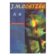 青春(2004年浙江文藝出版社出版的圖書) 青春(2004年浙江文藝出版社出版的圖書)