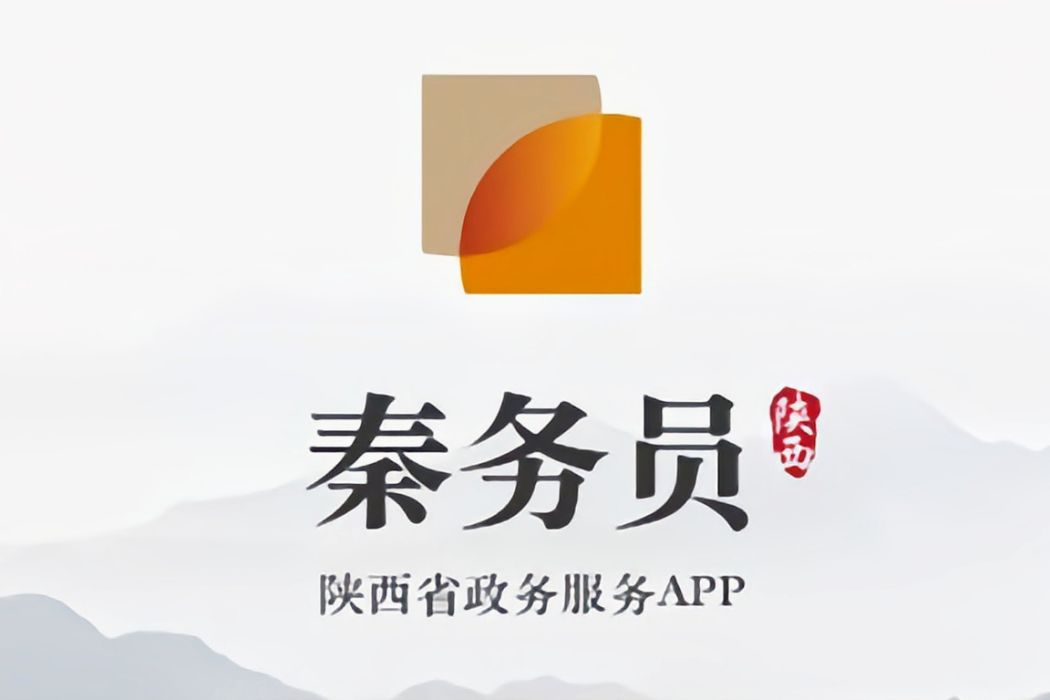 秦務員 秦務員