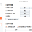 自定義詞庫 自定義詞庫