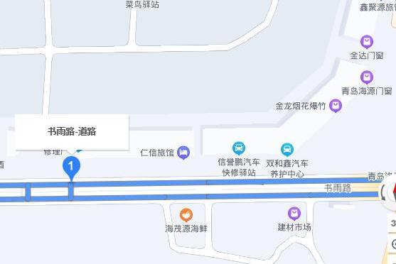 書雨路