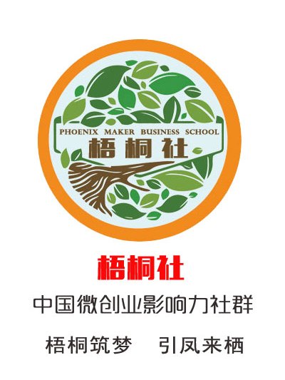梧桐社 梧桐社