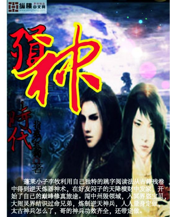 殞神時代
