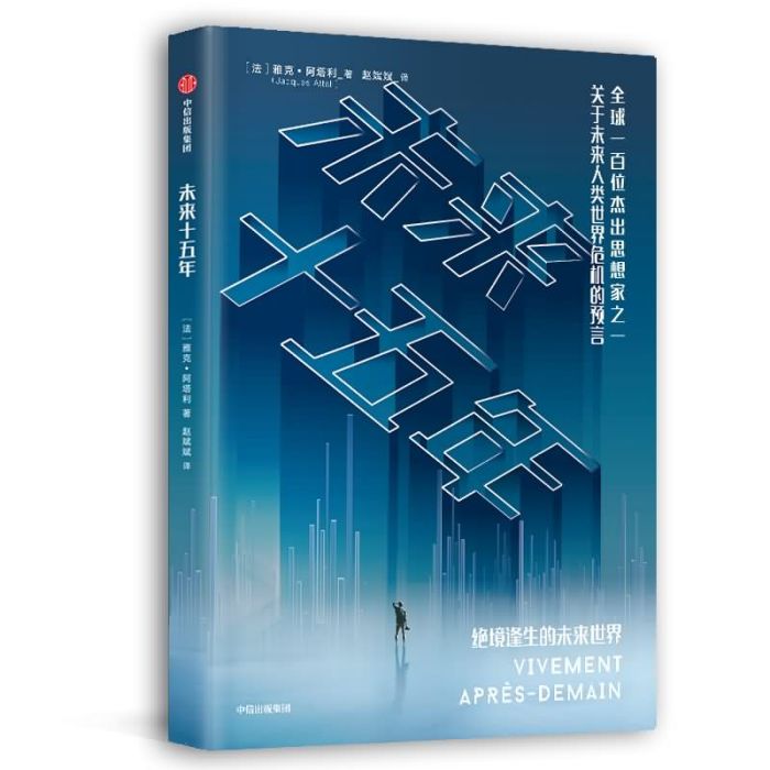 未來十五年 未來十五年