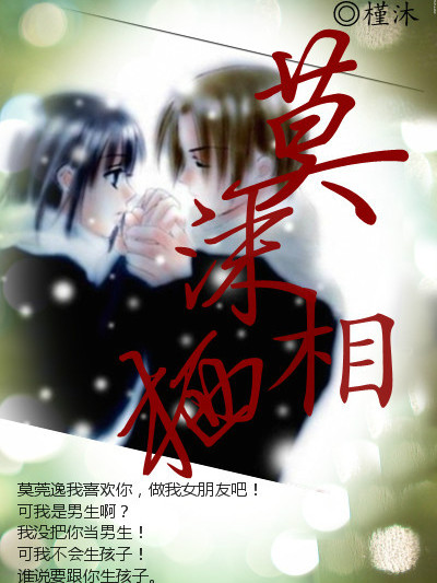 莫沫相棲 莫沫相棲