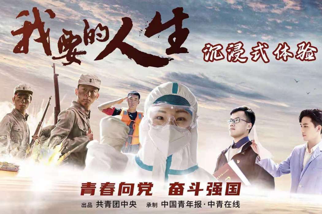 我要的人生 我要的人生