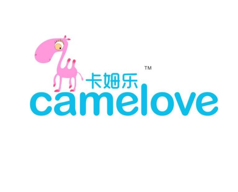 卡姆樂 卡姆樂