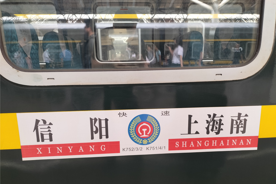 K752/K753次列車 K752/K753次列車