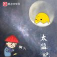 太監紀事 太監紀事