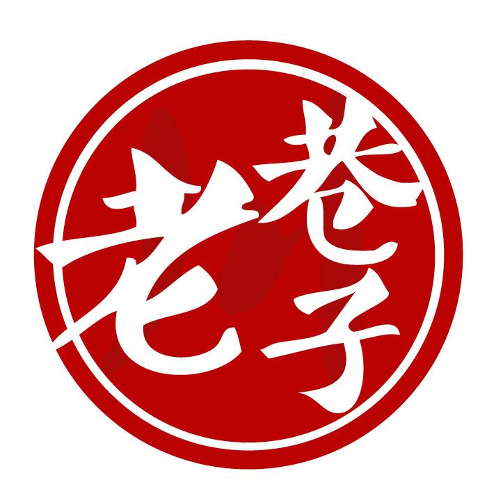 老巷子 老巷子