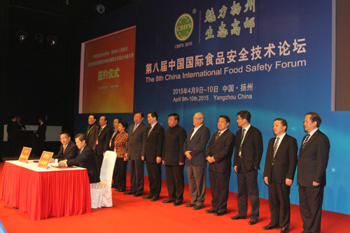 第八屆中國國際食品安全技術論壇