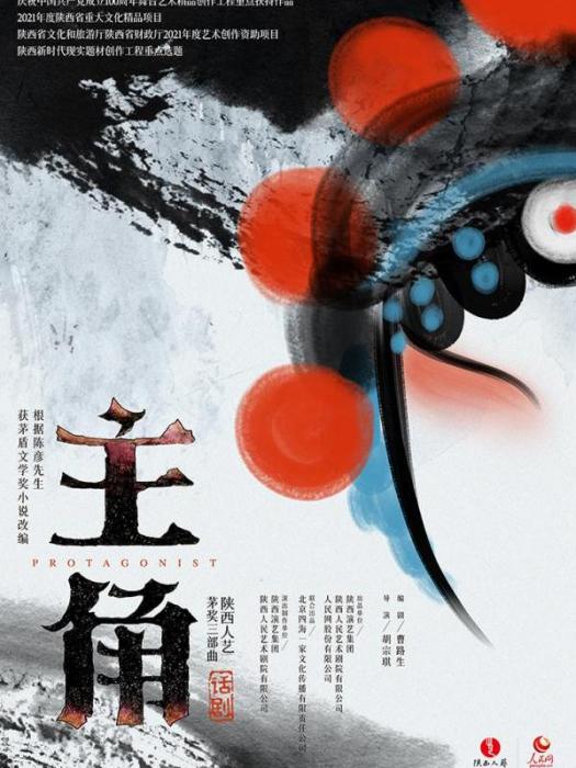 主角(話劇) 主角(話劇)
