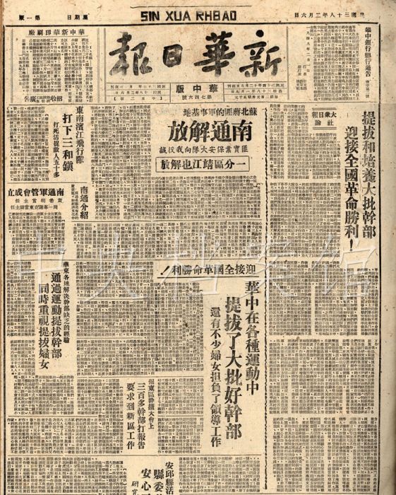 1949年6月19日 1949年6月19日