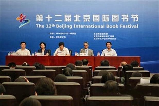 第十二屆北京國際圖書節