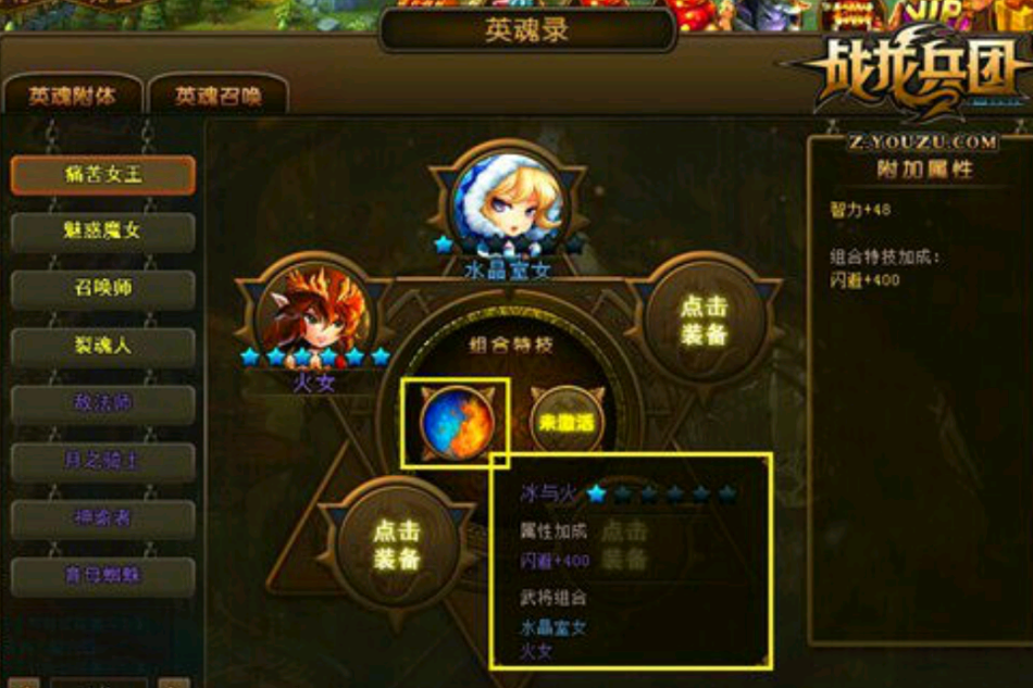 英魂臨世 英魂臨世