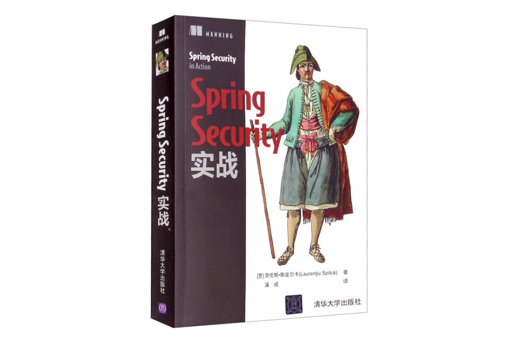 Spring Security 實戰 Spring Security 實戰
