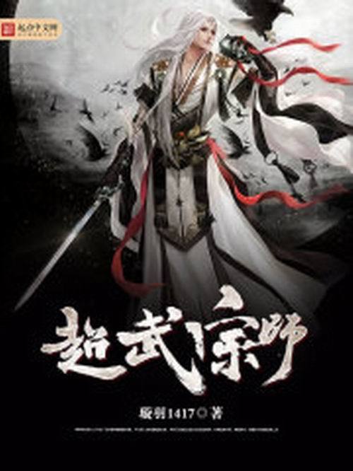 超武宗師