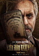 動物世界(2018年韓延執導、李易峰主演電影)