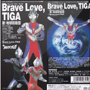 brave love,tiga