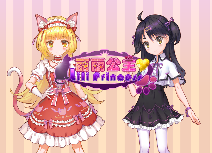 麗麗公主 麗麗公主