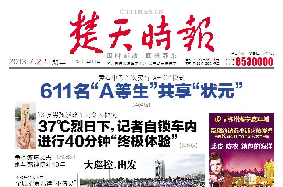 楚天時報 楚天時報