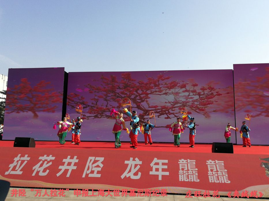莊旺拉花