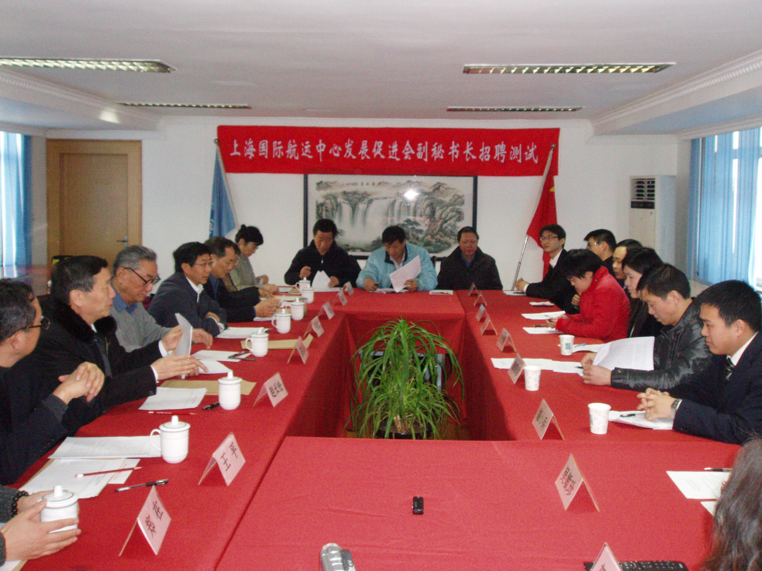 上海國際航運中心發展促進會