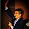 黃志遠(知名演說家) 黃志遠(知名演說家)