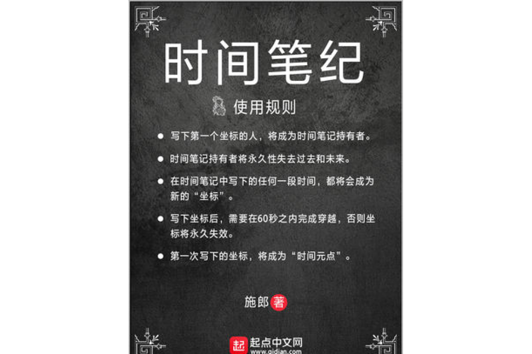 時間筆紀 時間筆紀