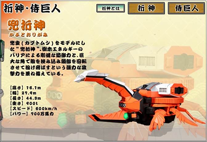 兜折神 兜折神