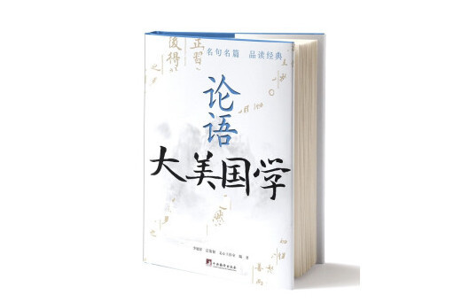 論語(2023年中央編譯出版社出版的圖書) 論語(2023年中央編譯出版社出版的圖書)
