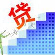 家裝貸款