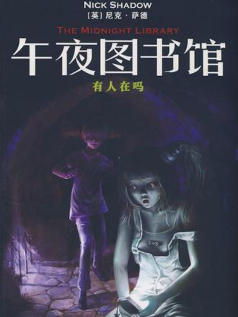 有人在嗎(2008年廣州出版社出版的圖書) 有人在嗎(2008年廣州出版社出版的圖書)
