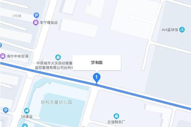 夢和路 夢和路