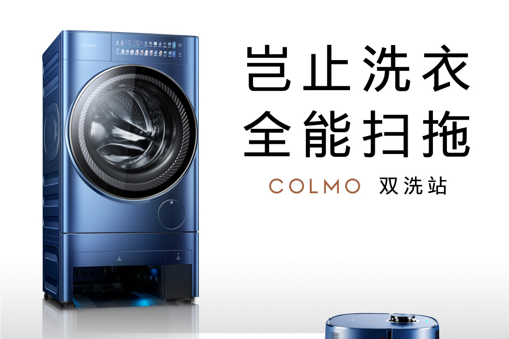 COLMO雙洗站 COLMO雙洗站