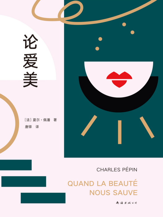 論愛美 論愛美