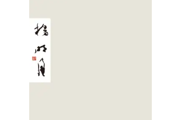 茶田 茶田