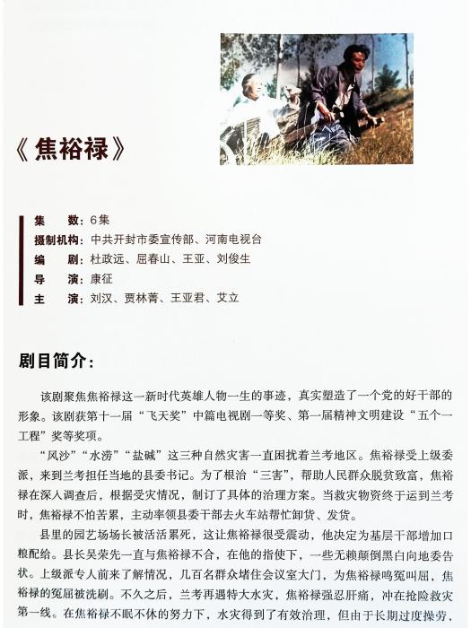 焦裕祿(1990年康征執導的電視劇) 焦裕祿(1990年康征執導的電視劇)