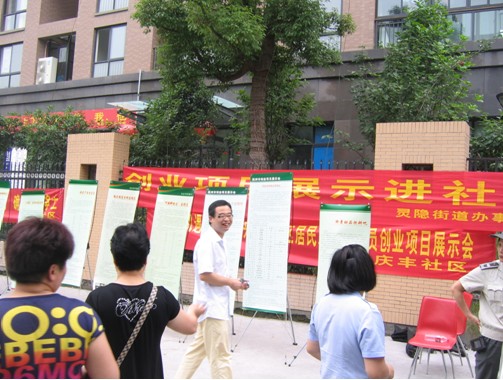 慶豐社區外來務工人員創業項目展示