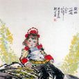 陝北小姑娘 陝北小姑娘