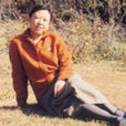 王振林(吉林大學教授)