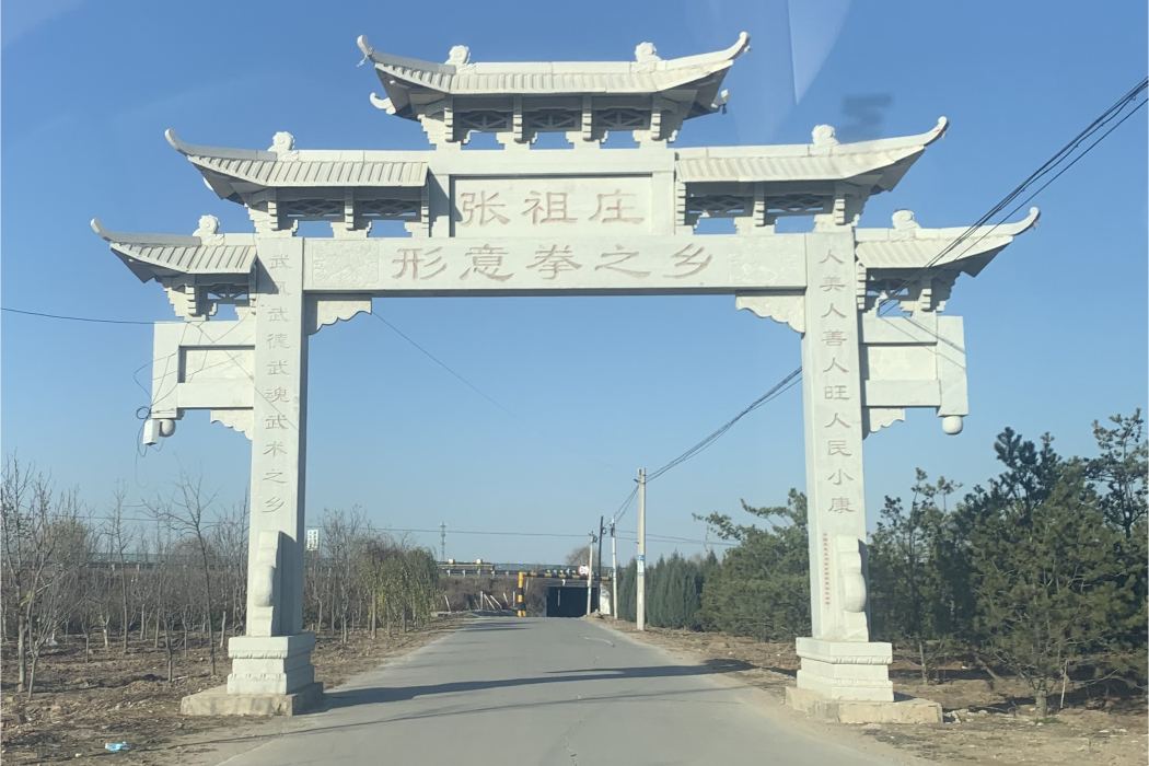 張祖莊 張祖莊